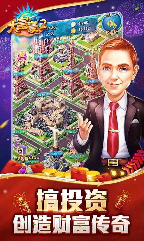 大富豪下载安装