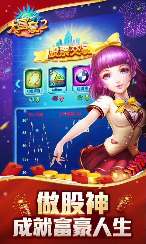 大富豪下载安装