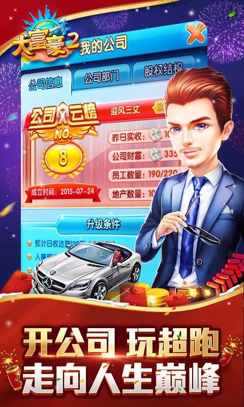 大富豪下载安装