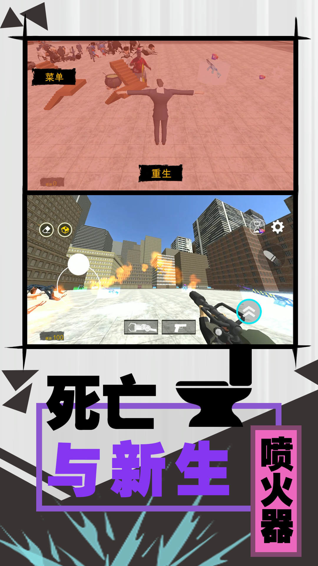 激斗马桶人安卓版