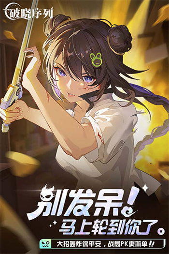 破晓序列免费正版