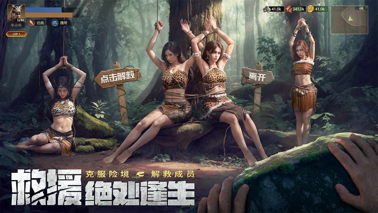 原野传说史前万年下载安装
