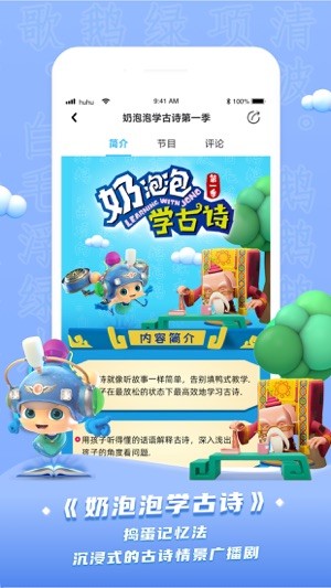 呼呼收音机