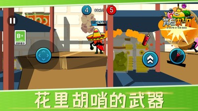 背后来一刀游戏安装