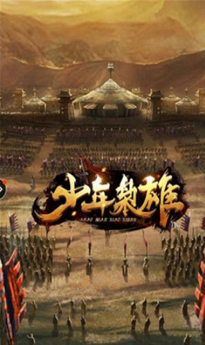 少年枭雄下载最新版