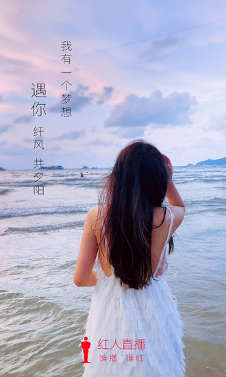 红人直播(在线交友直播)