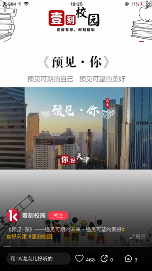津抖云短视频