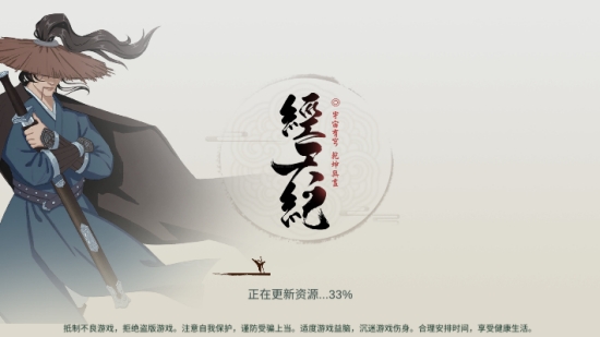 经天纪安装包