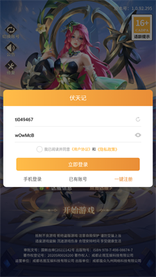 伏天记下载安装