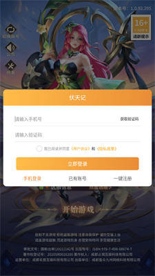 伏天记下载安装