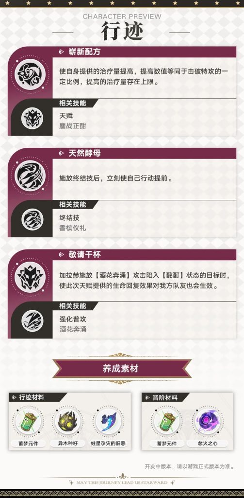 崩坏星穹铁道