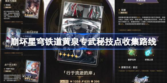 崩坏星穹铁道