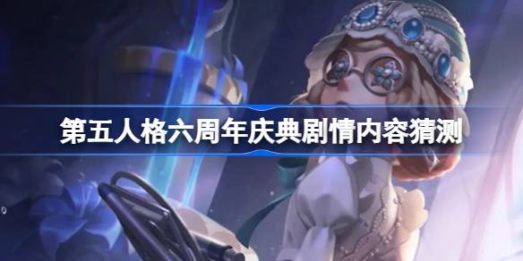 第五人格