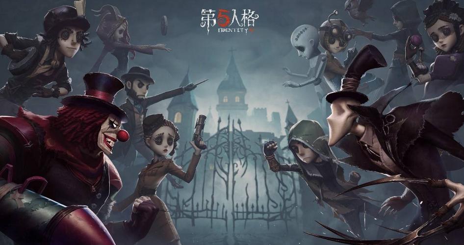 第五人格