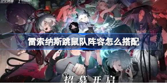雷索纳斯