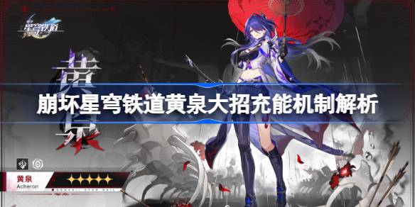 崩坏星穹铁道