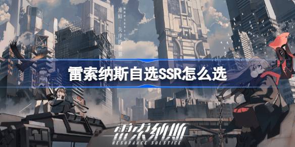 雷索纳斯