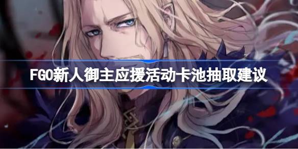 FGO
