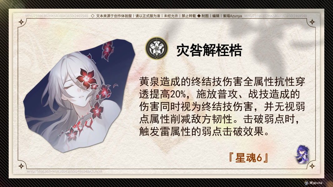 崩坏星穹铁道