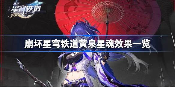 崩坏星穹铁道
