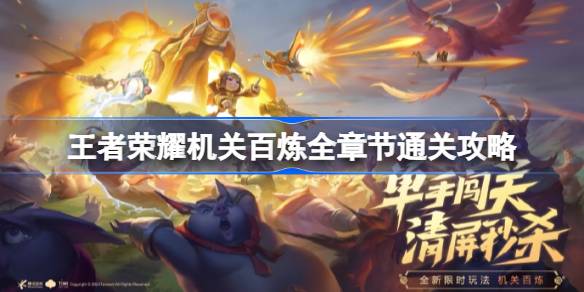 王者荣耀