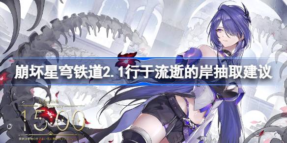 崩坏星穹铁道