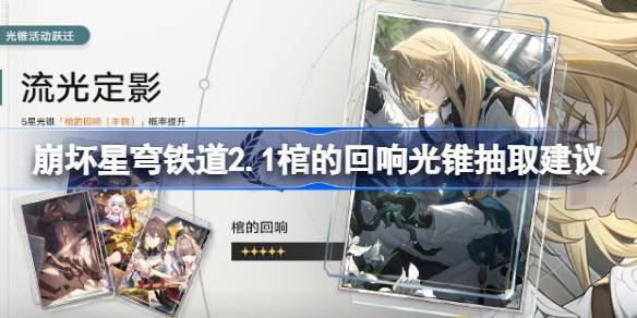 崩坏星穹铁道