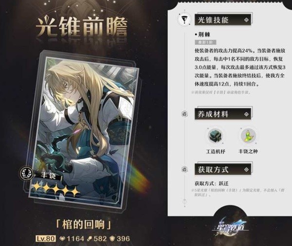 崩坏星穹铁道