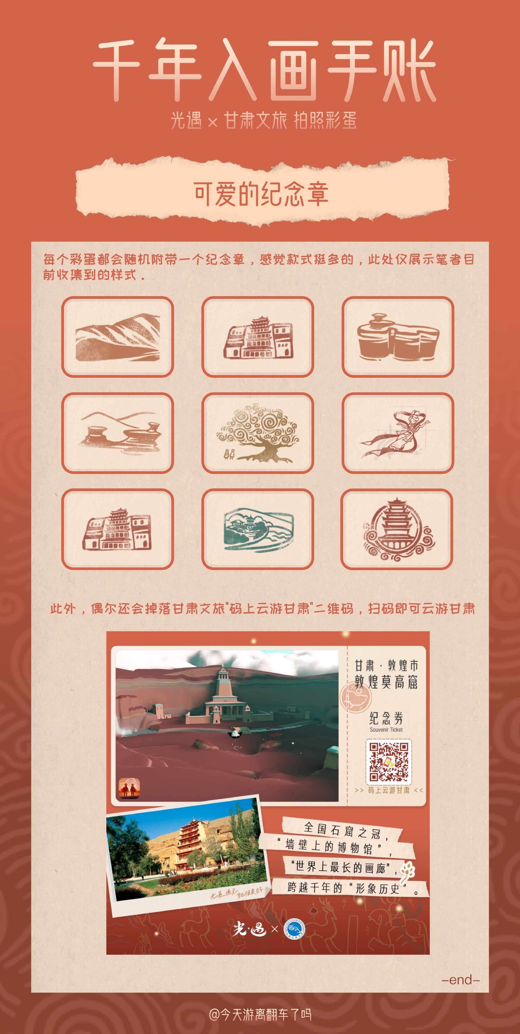 光遇