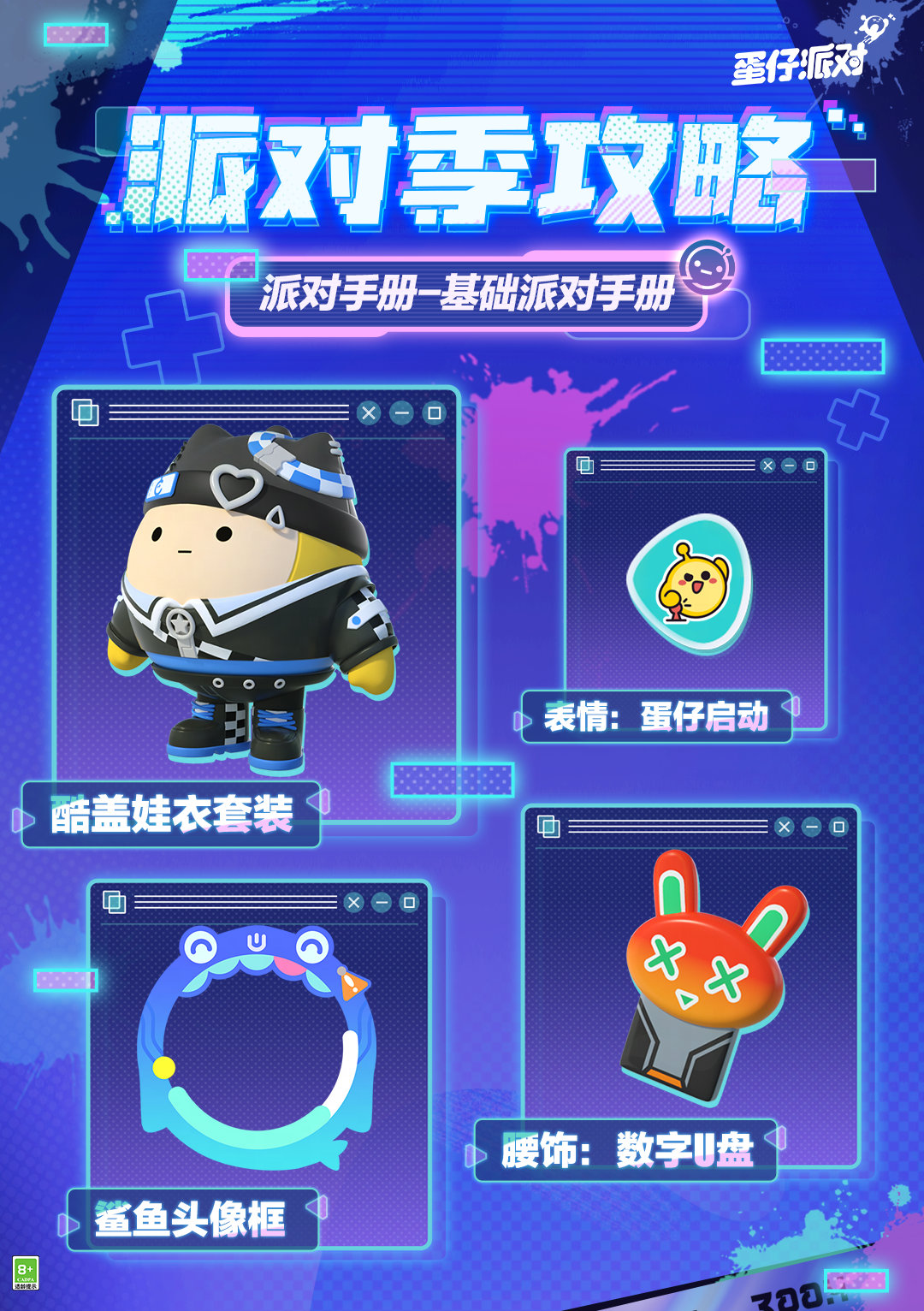 蛋仔派对