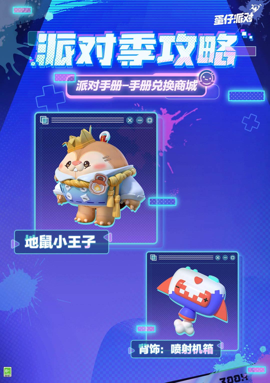 蛋仔派对