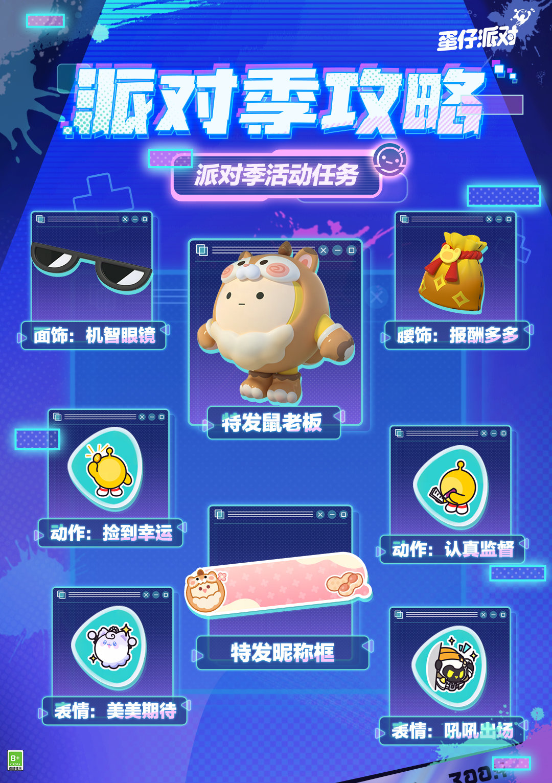 蛋仔派对