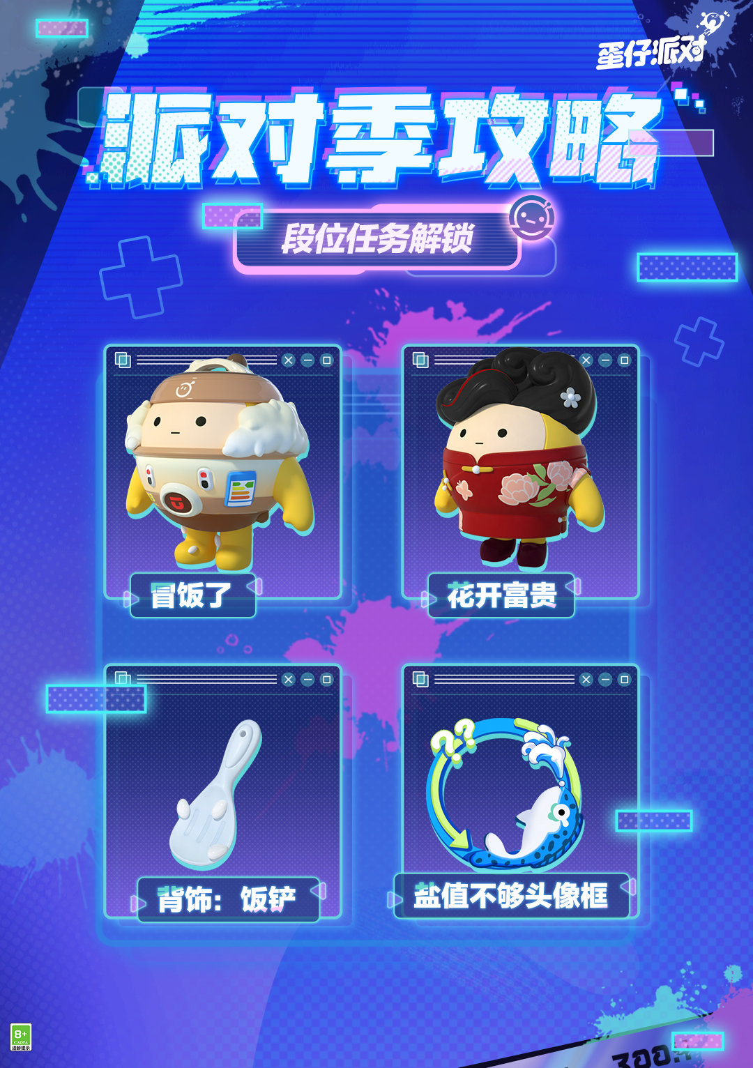 蛋仔派对