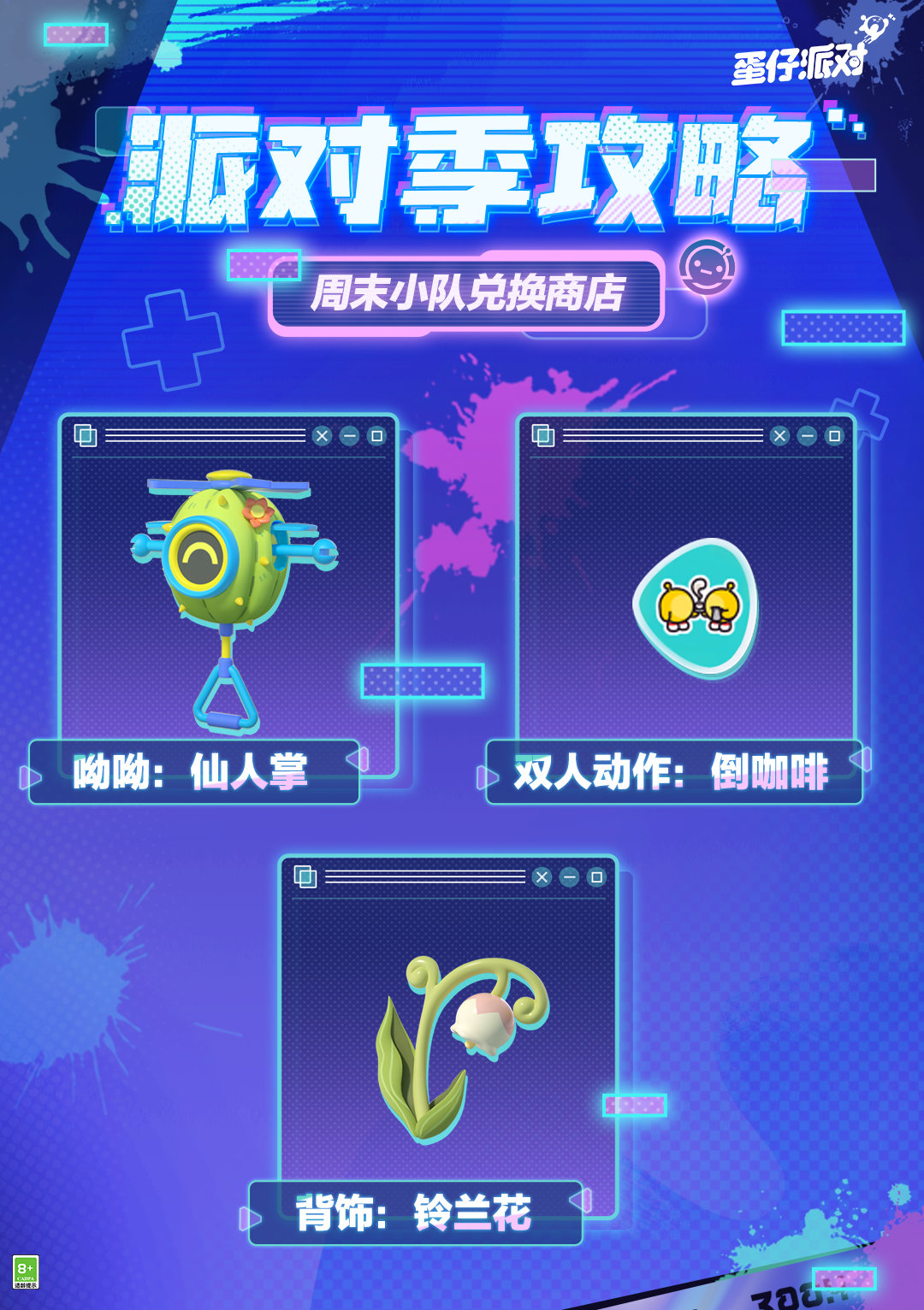 蛋仔派对