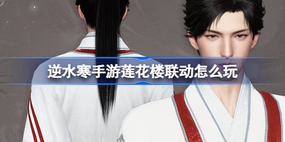 逆水寒