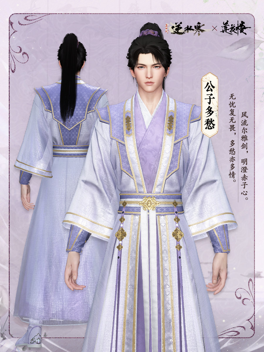 逆水寒
