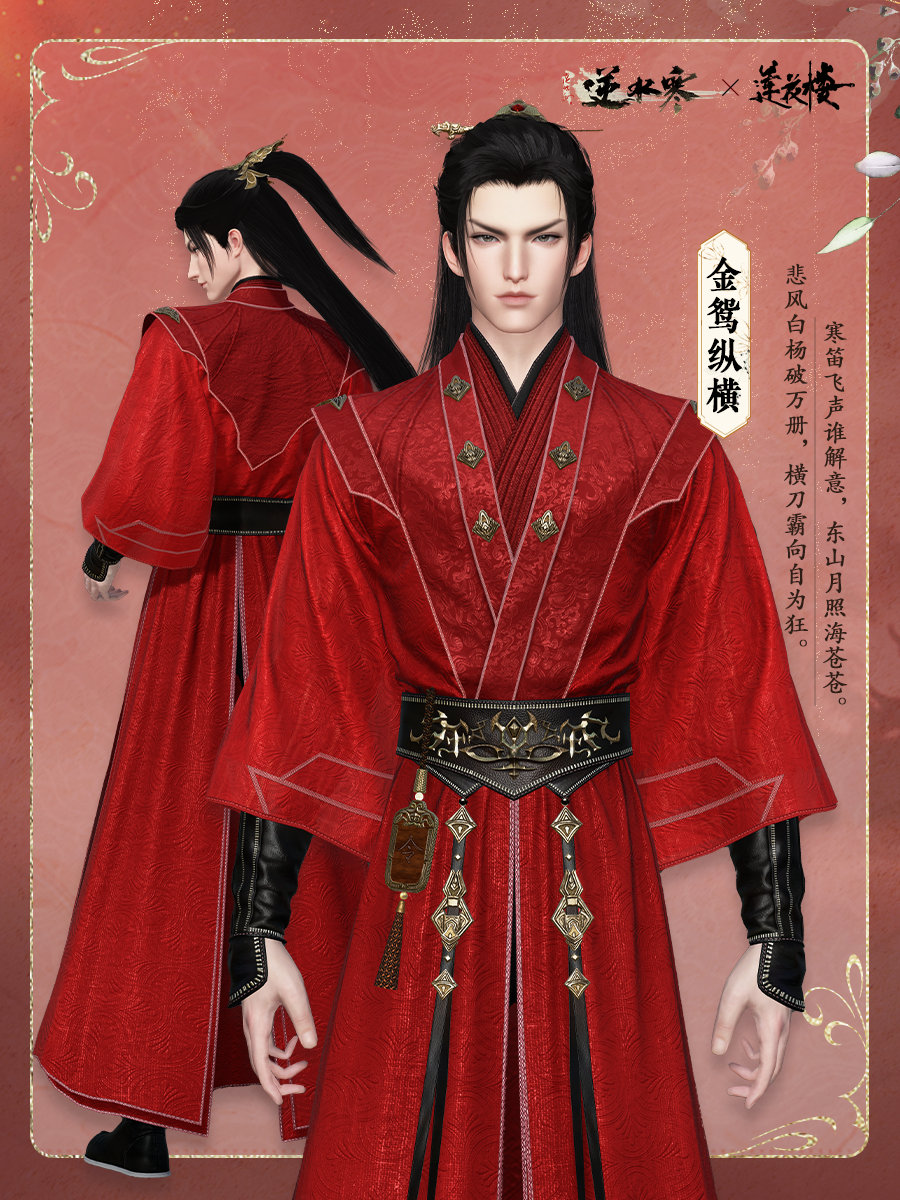 逆水寒