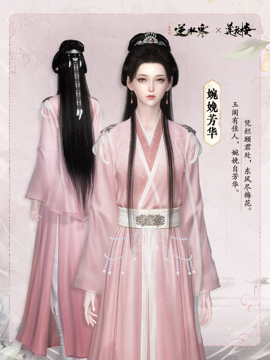 逆水寒
