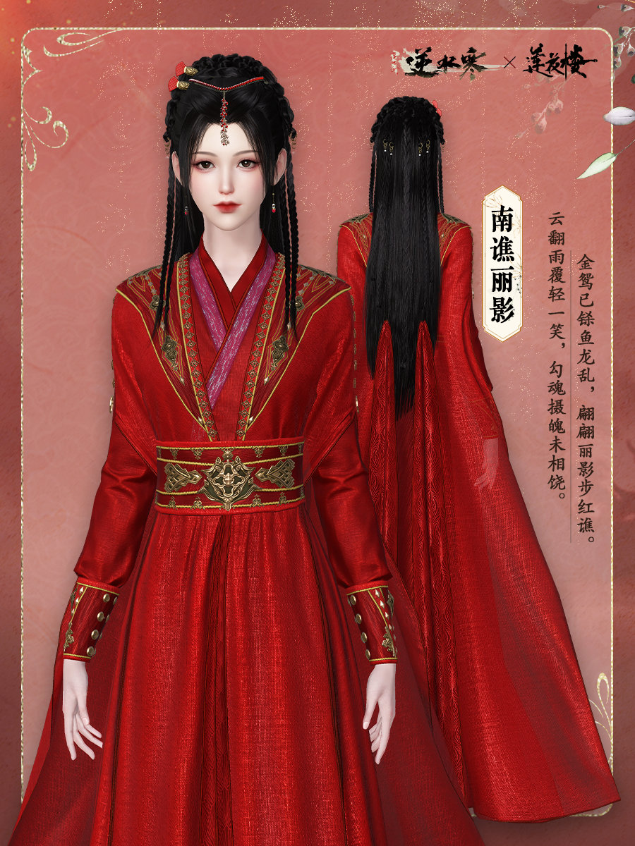 逆水寒