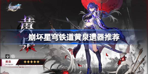崩坏星穹铁道