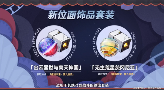 崩坏星穹铁道