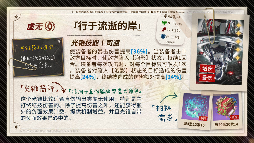 崩坏星穹铁道