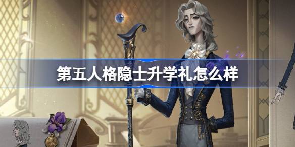 第五人格