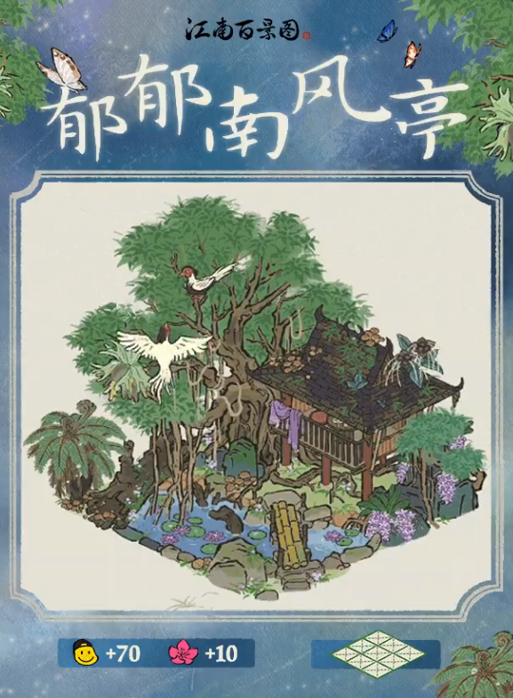 江南百景图