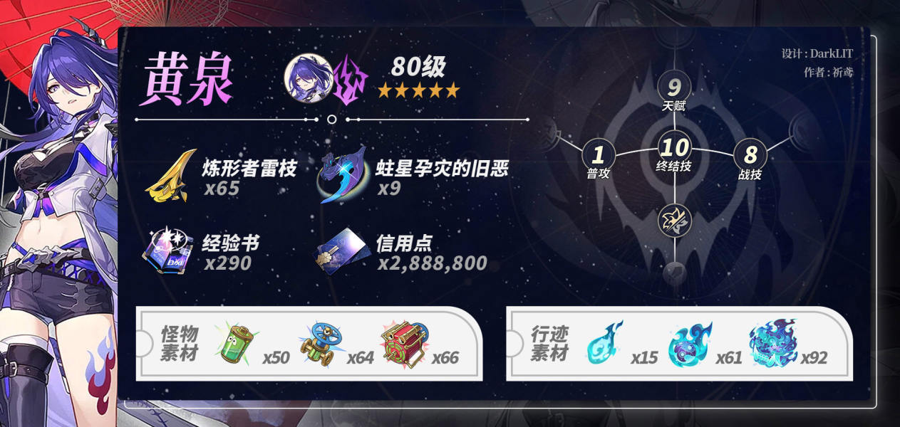 崩坏星穹铁道