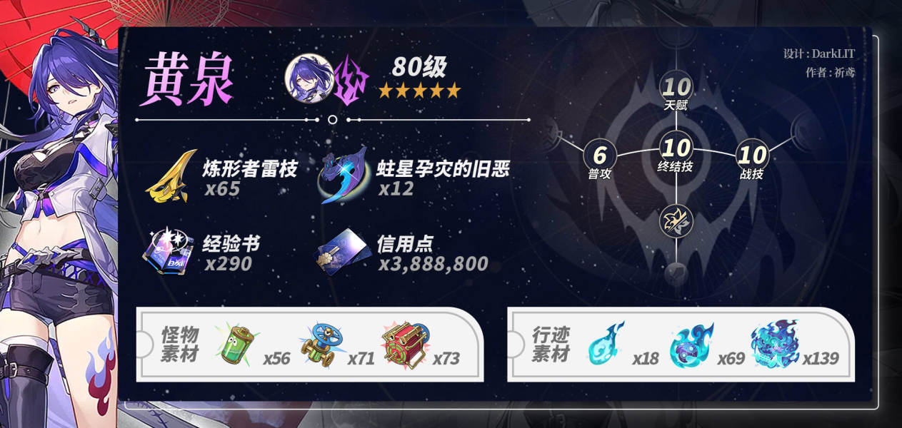崩坏星穹铁道