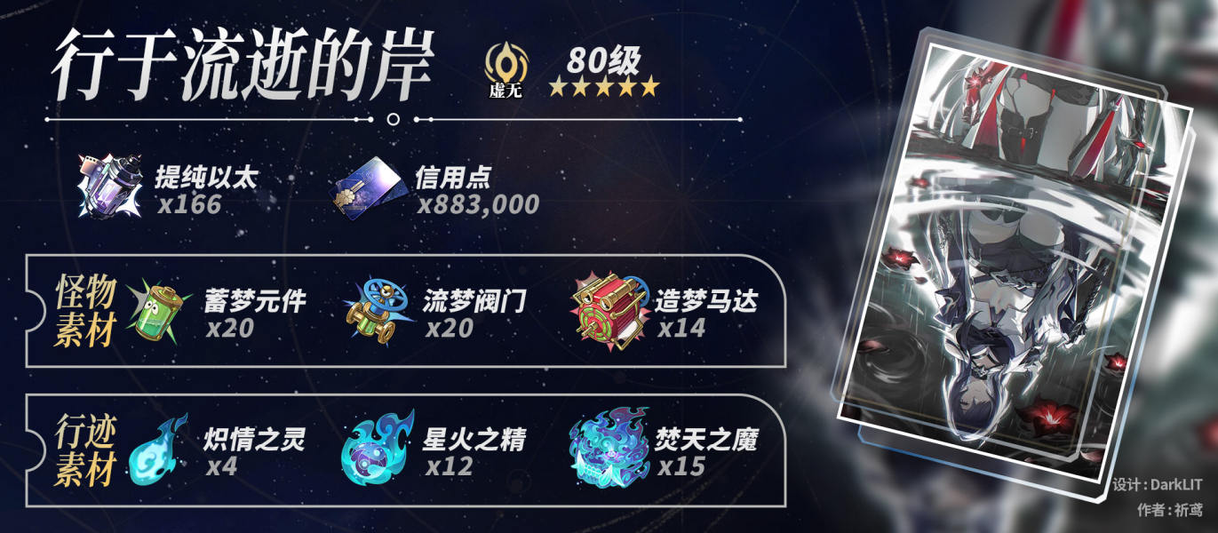 崩坏星穹铁道