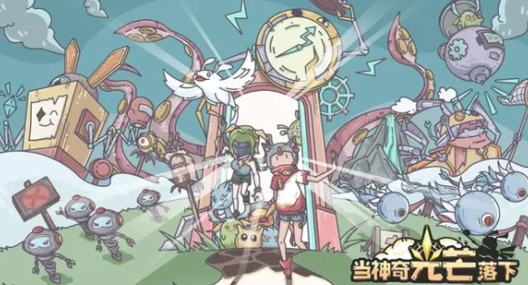 当神奇光芒落下