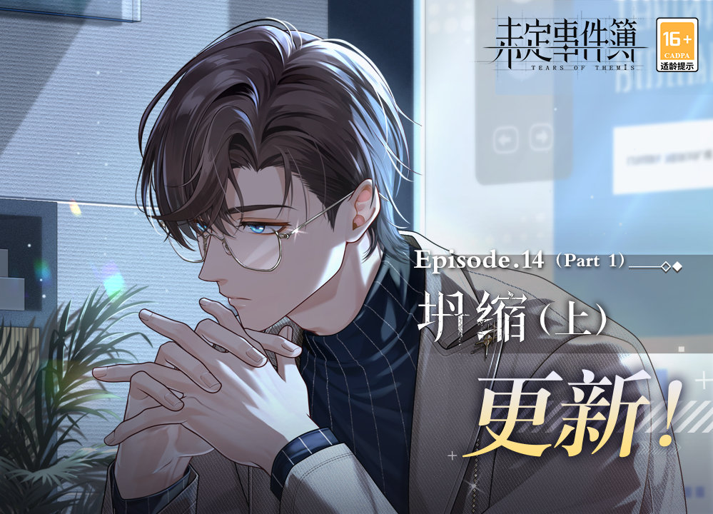 未定事件簿
