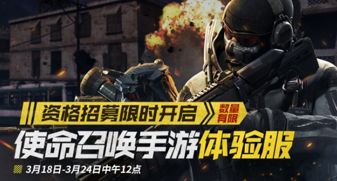 使命召唤手游